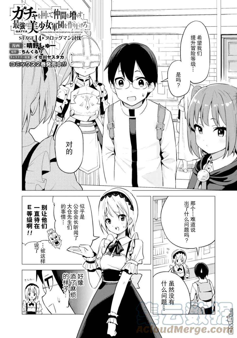 通过扭蛋增加同伴，组建成最强的美少女军团STAGE 14 讨伐蛙人