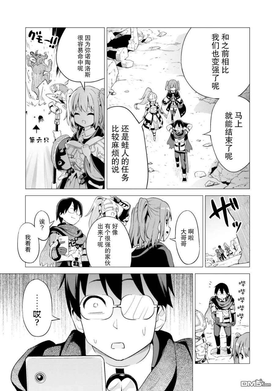 通过扭蛋增加同伴，组建成最强的美少女军团STAGE 14 讨伐蛙人