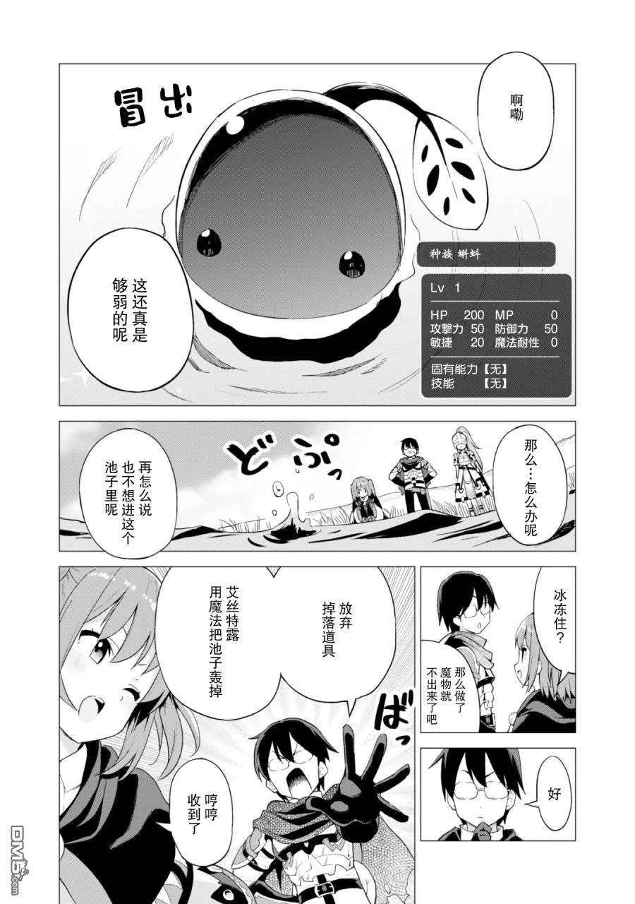 通过扭蛋增加同伴，组建成最强的美少女军团STAGE 14 讨伐蛙人