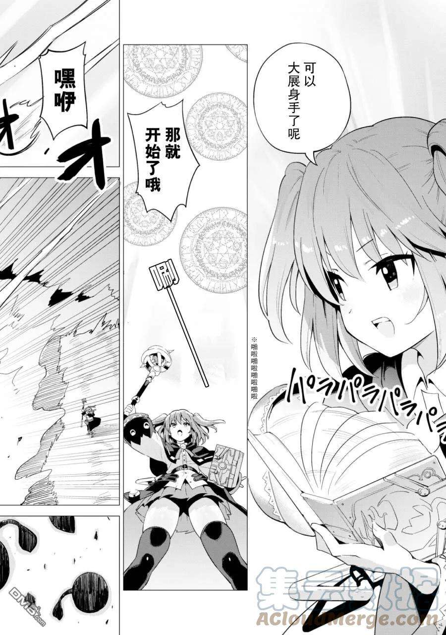 通过扭蛋增加同伴，组建成最强的美少女军团STAGE 14 讨伐蛙人