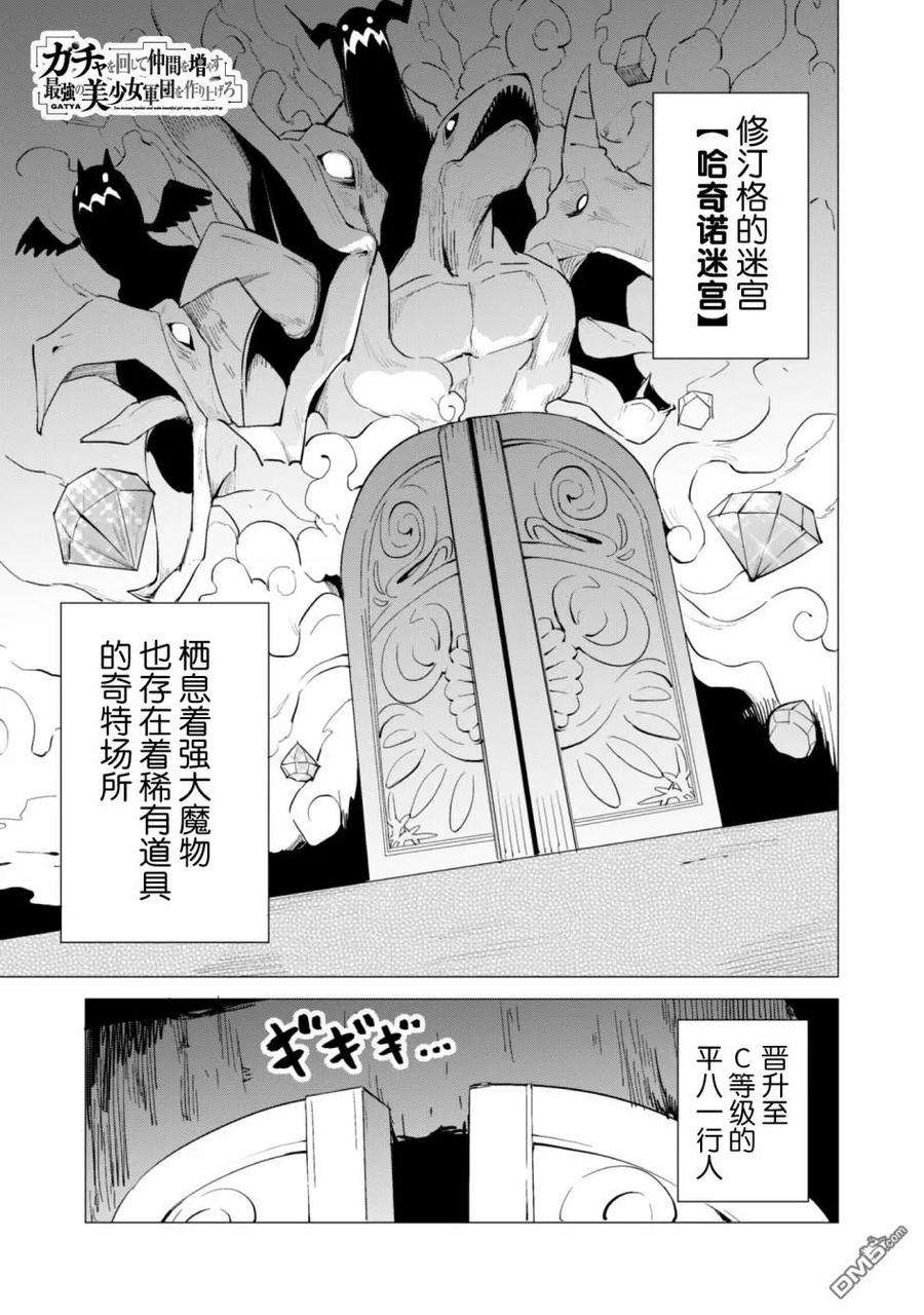 通过扭蛋增加同伴，组建成最强的美少女军团STAGE 16 挑战迷宫