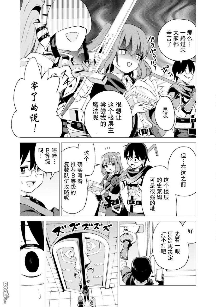 通过扭蛋增加同伴，组建成最强的美少女军团STAGE 16 挑战迷宫
