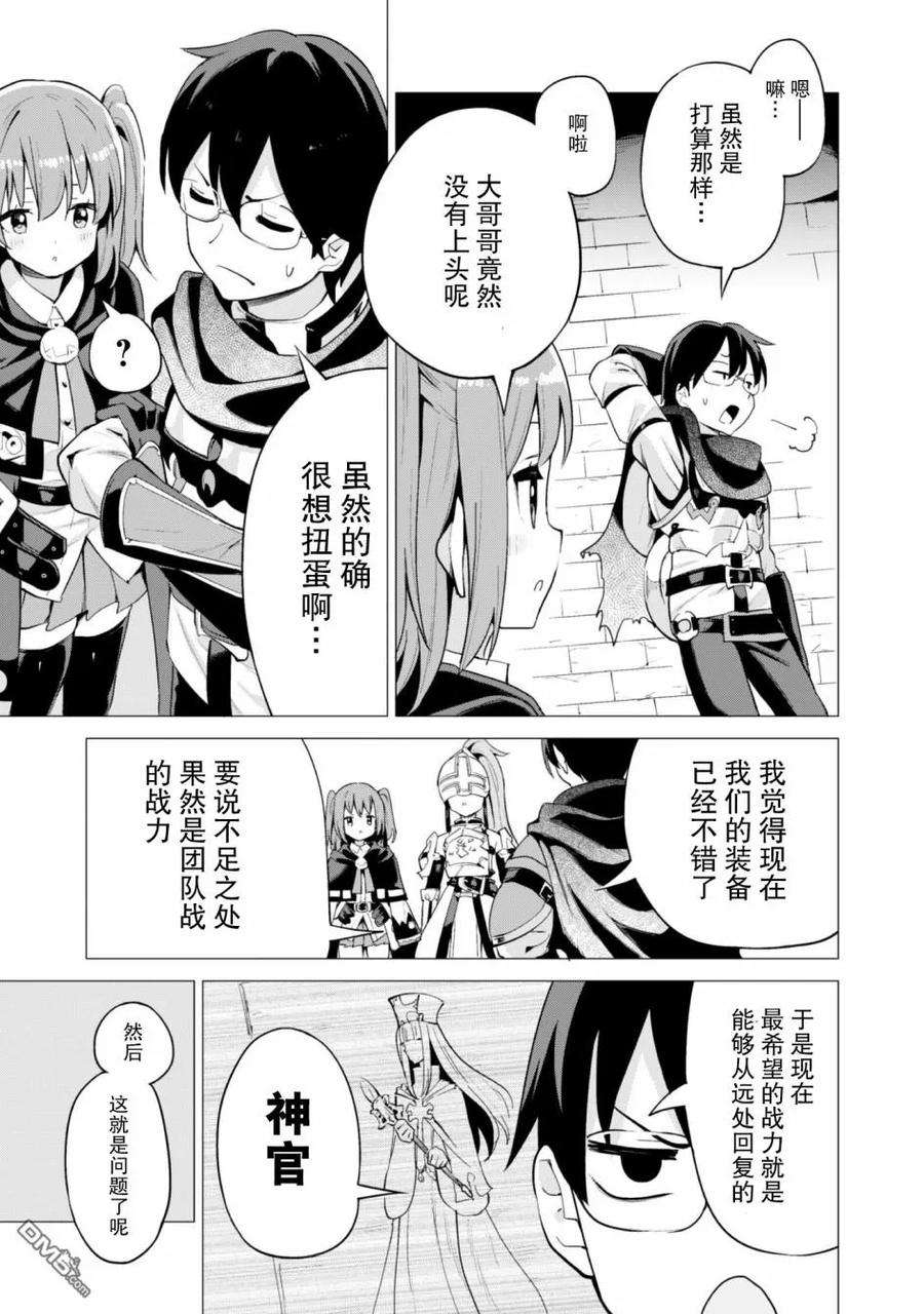 通过扭蛋增加同伴，组建成最强的美少女军团STAGE 16 挑战迷宫