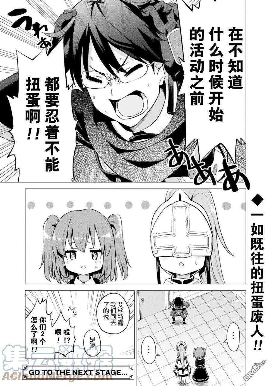 通过扭蛋增加同伴，组建成最强的美少女军团STAGE 16 挑战迷宫