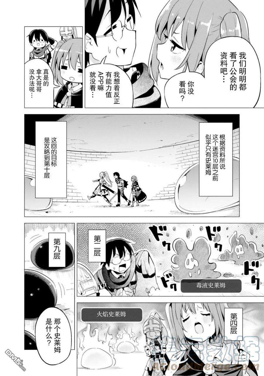 通过扭蛋增加同伴，组建成最强的美少女军团STAGE 16 挑战迷宫