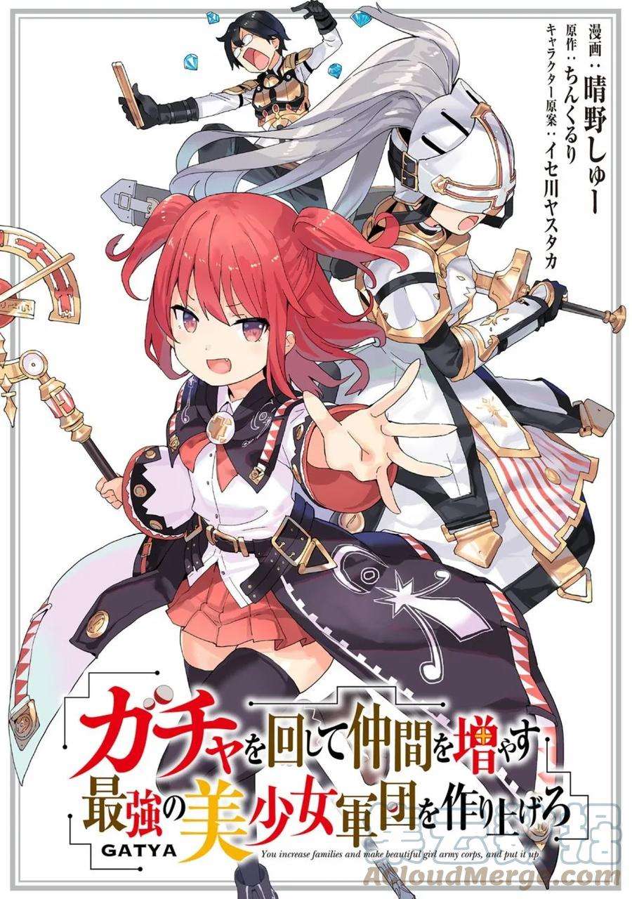 通过扭蛋增加同伴，组建成最强的美少女军团STAGE 17 诺尔式育成法