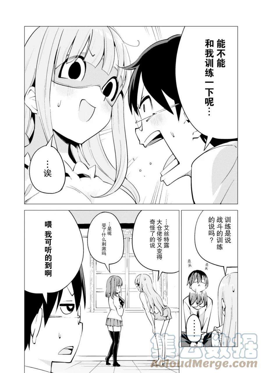 通过扭蛋增加同伴，组建成最强的美少女军团STAGE 17 诺尔式育成法