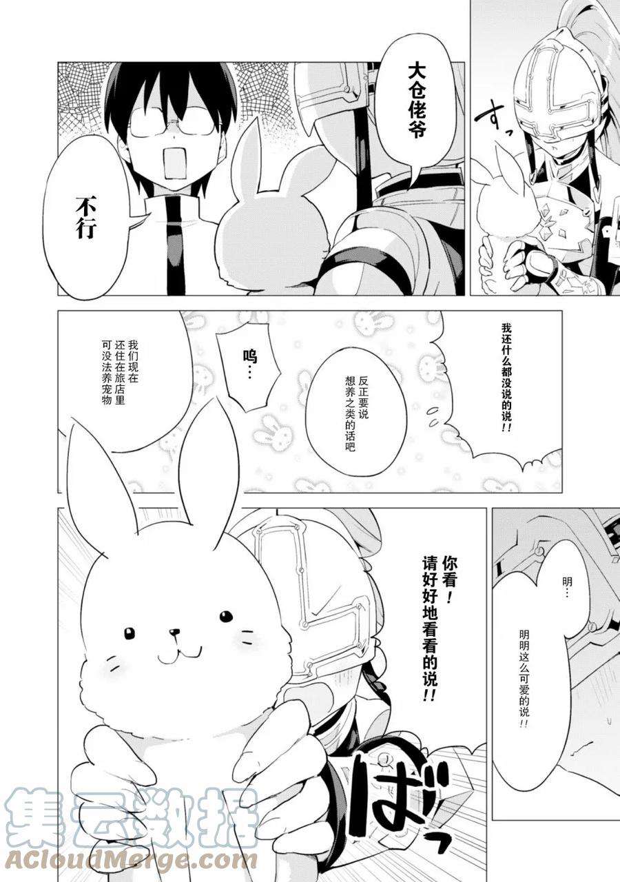 通过扭蛋增加同伴，组建成最强的美少女军团STAGE 17 诺尔式育成法