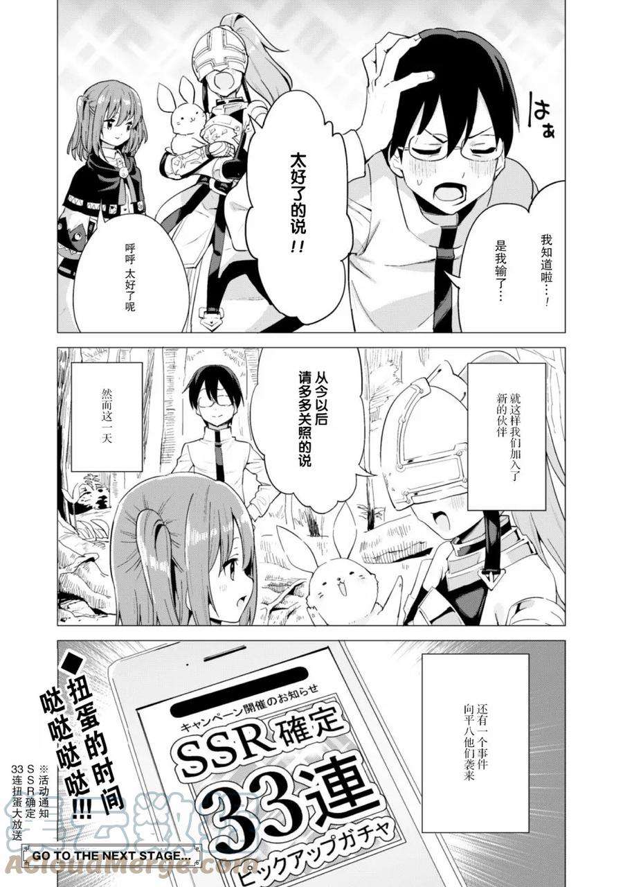 通过扭蛋增加同伴，组建成最强的美少女军团STAGE 17 诺尔式育成法