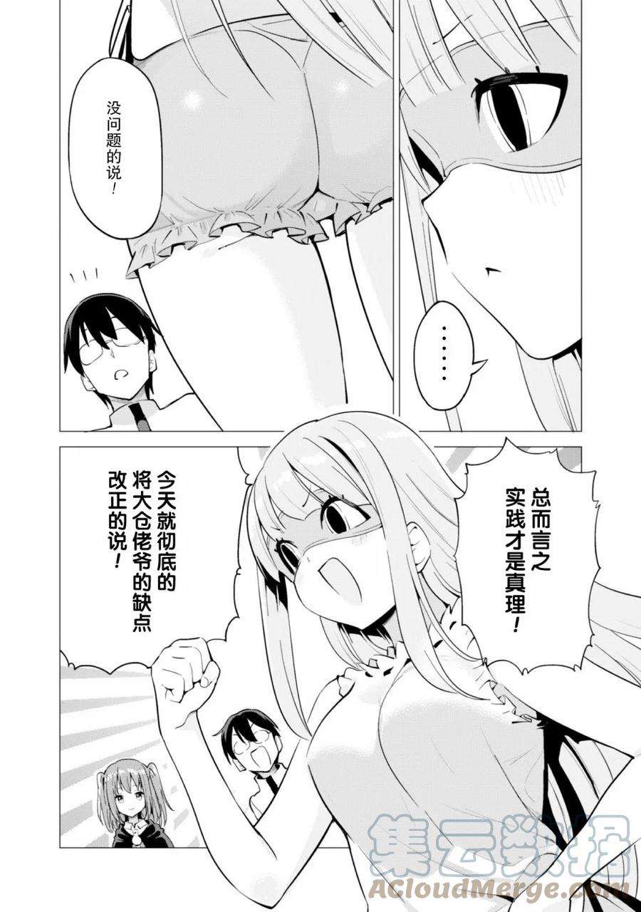 通过扭蛋增加同伴，组建成最强的美少女军团STAGE 17 诺尔式育成法