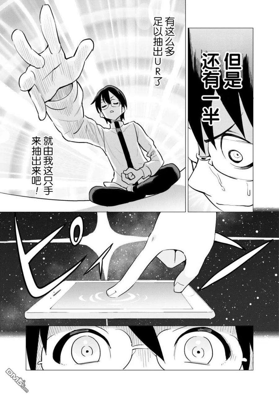 通过扭蛋增加同伴，组建成最强的美少女军团STAGE 18 赌上一切的神抽！