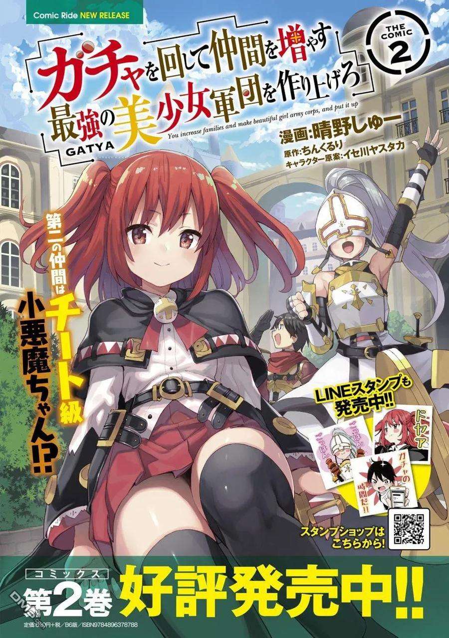 通过扭蛋增加同伴，组建成最强的美少女军团STAGE 18 赌上一切的神抽！
