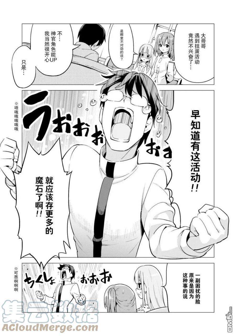 通过扭蛋增加同伴，组建成最强的美少女军团STAGE 18 赌上一切的神抽！