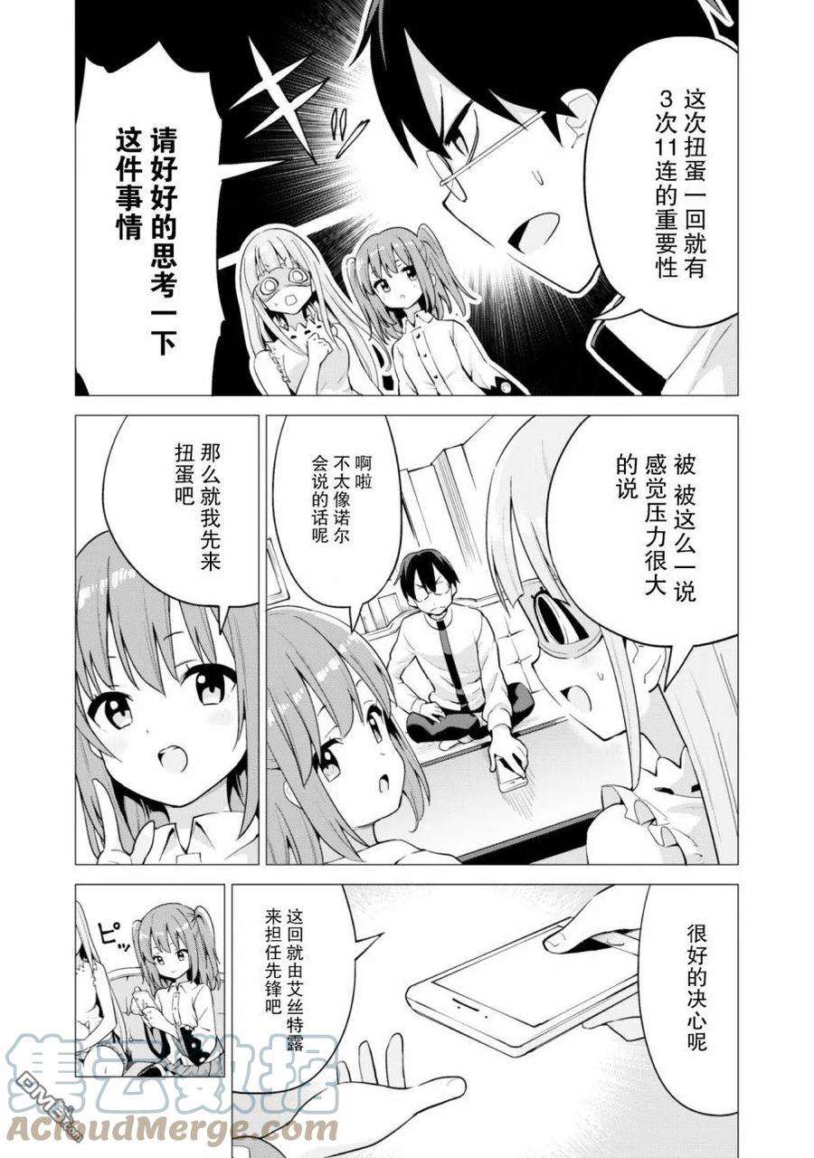 通过扭蛋增加同伴，组建成最强的美少女军团STAGE 18 赌上一切的神抽！