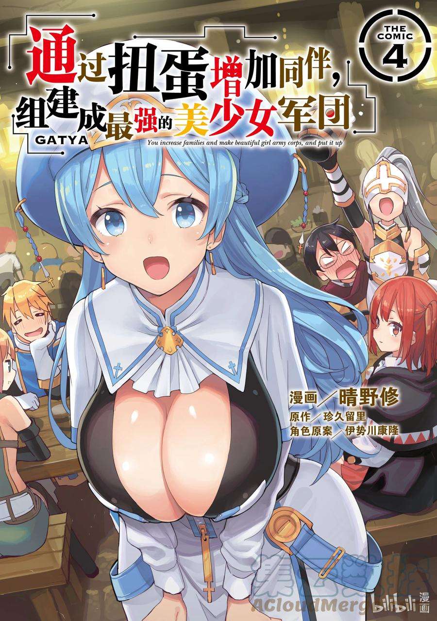 通过扭蛋增加同伴，组建成最强的美少女军团STAGE 19 神官希丝哈 • 阿尔薇