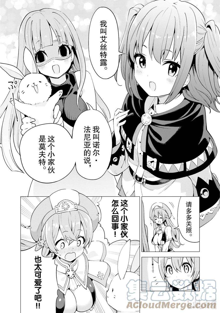 通过扭蛋增加同伴，组建成最强的美少女军团STAGE 19 神官希丝哈 • 阿尔薇