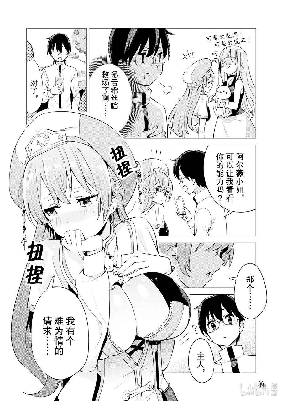 通过扭蛋增加同伴，组建成最强的美少女军团STAGE 19 神官希丝哈 • 阿尔薇
