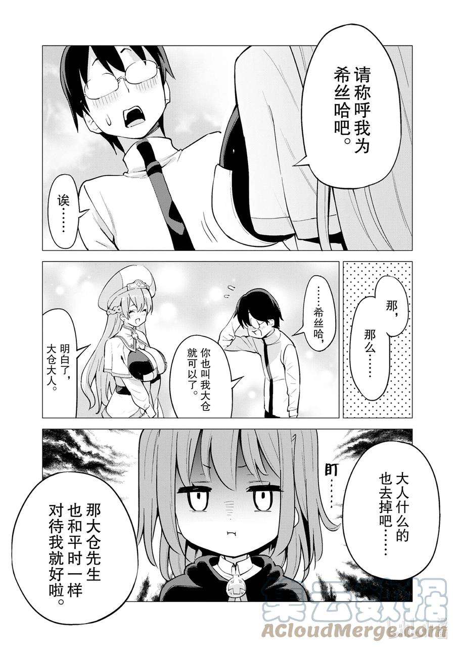 通过扭蛋增加同伴，组建成最强的美少女军团STAGE 19 神官希丝哈 • 阿尔薇