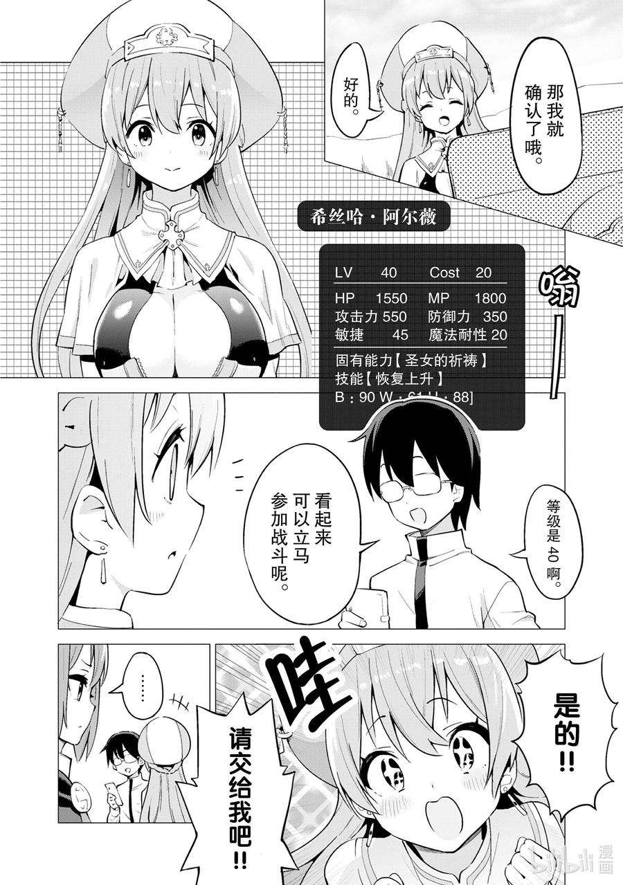 通过扭蛋增加同伴，组建成最强的美少女军团STAGE 19 神官希丝哈 • 阿尔薇