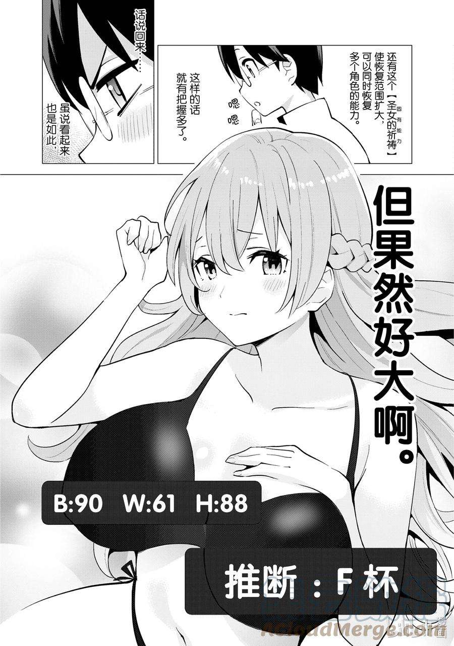 通过扭蛋增加同伴，组建成最强的美少女军团STAGE 19 神官希丝哈 • 阿尔薇