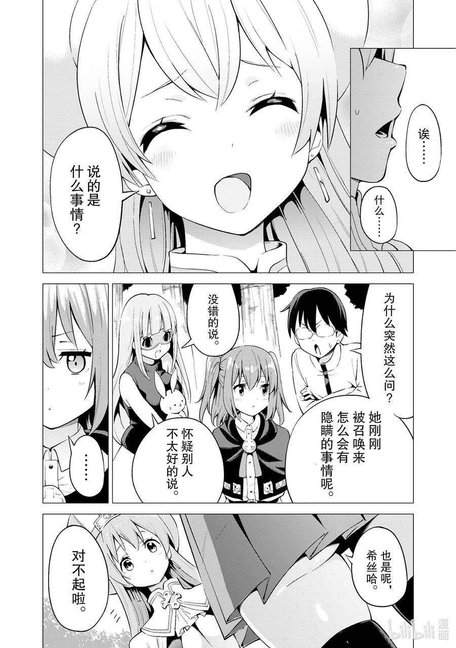 通过扭蛋增加同伴，组建成最强的美少女军团STAGE 19 神官希丝哈 • 阿尔薇