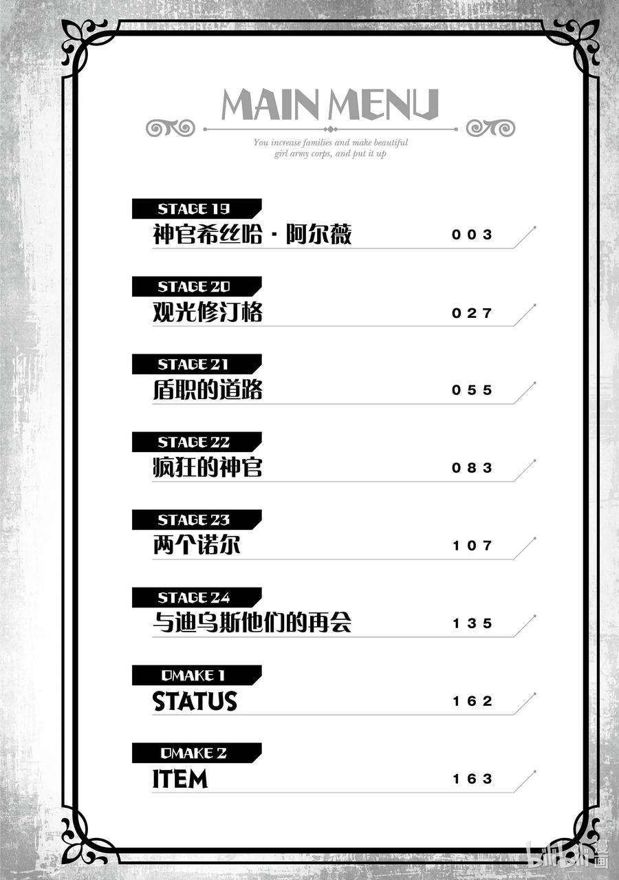 通过扭蛋增加同伴，组建成最强的美少女军团STAGE 19 神官希丝哈 • 阿尔薇