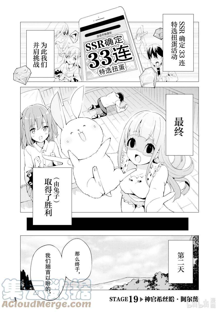 通过扭蛋增加同伴，组建成最强的美少女军团STAGE 19 神官希丝哈 • 阿尔薇