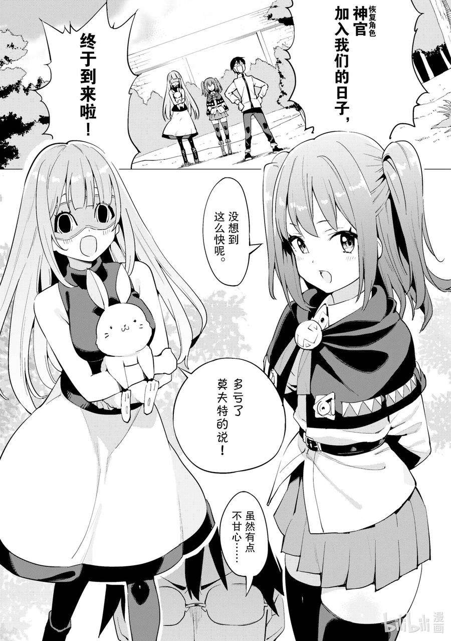 通过扭蛋增加同伴，组建成最强的美少女军团STAGE 19 神官希丝哈 • 阿尔薇