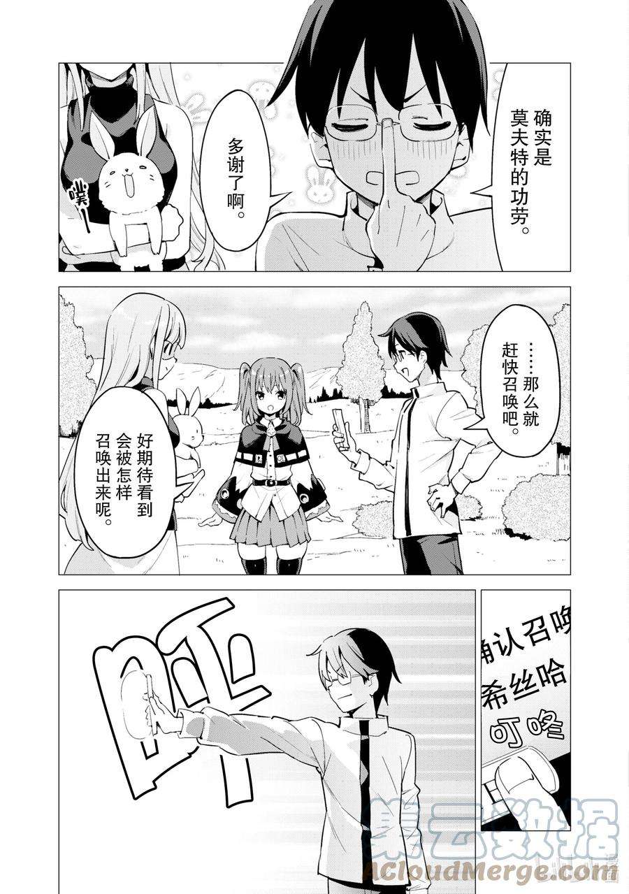 通过扭蛋增加同伴，组建成最强的美少女军团STAGE 19 神官希丝哈 • 阿尔薇