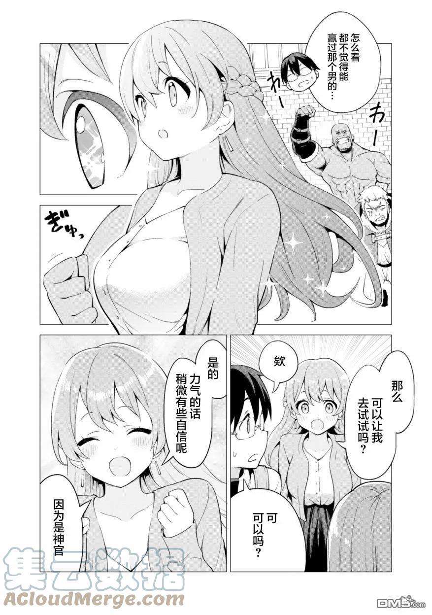 通过扭蛋增加同伴，组建成最强的美少女军团STAGE 20 观光修汀格