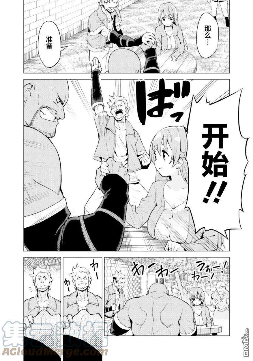 通过扭蛋增加同伴，组建成最强的美少女军团STAGE 20 观光修汀格