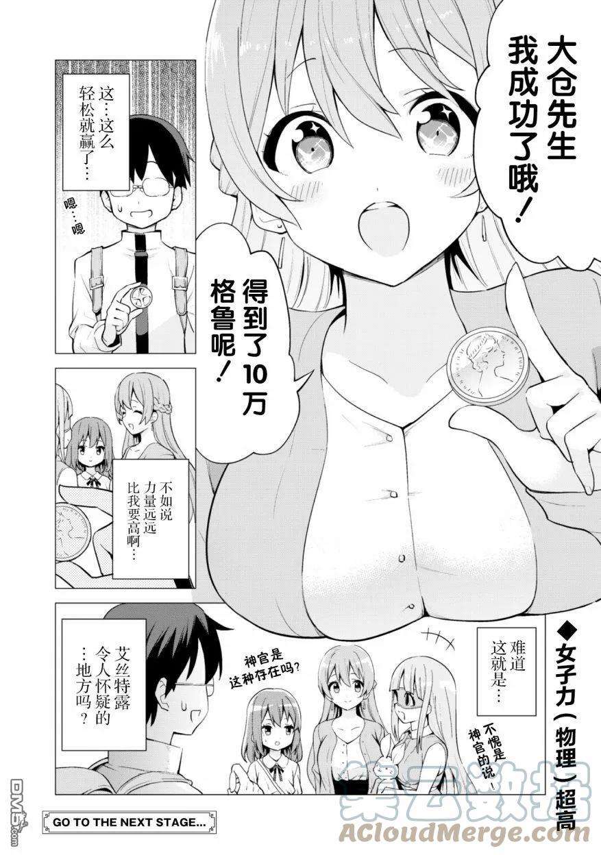 通过扭蛋增加同伴，组建成最强的美少女军团STAGE 20 观光修汀格