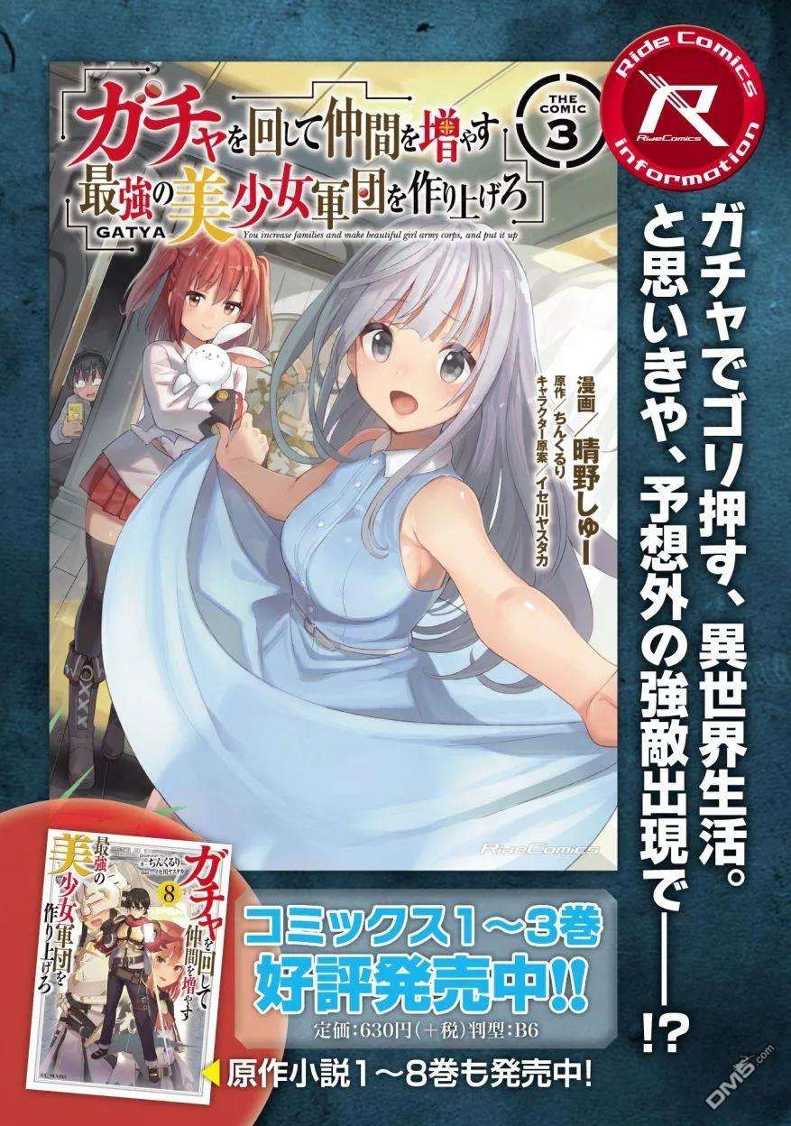 通过扭蛋增加同伴，组建成最强的美少女军团STAGE 20 观光修汀格
