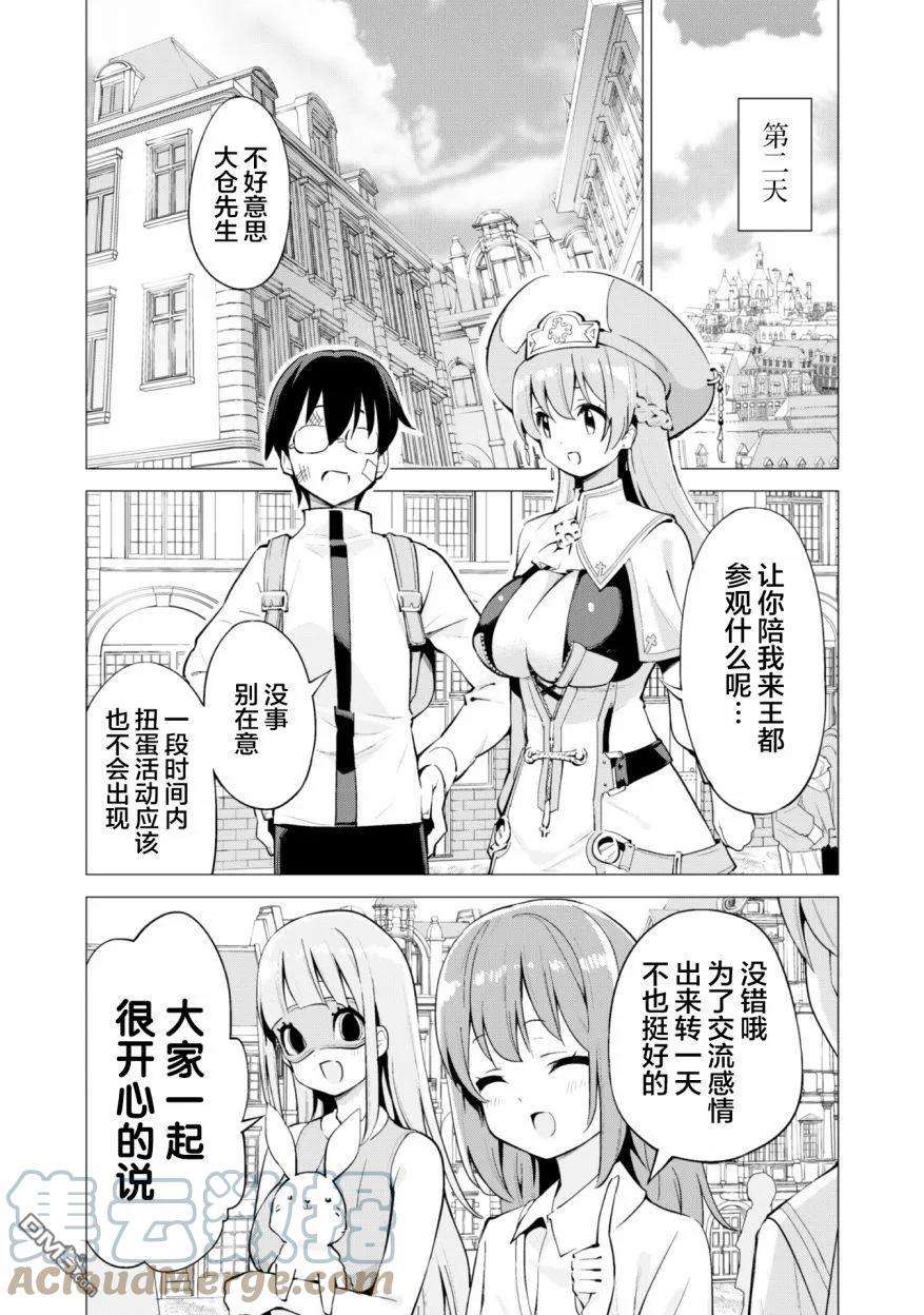 通过扭蛋增加同伴，组建成最强的美少女军团STAGE 20 观光修汀格