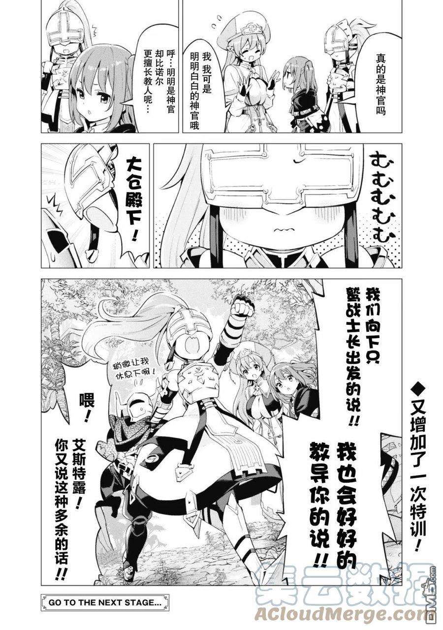 通过扭蛋增加同伴，组建成最强的美少女军团STAGE 21 盾职的道路