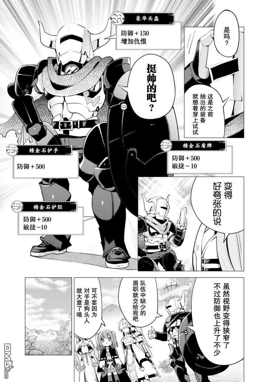 通过扭蛋增加同伴，组建成最强的美少女军团STAGE 21 盾职的道路