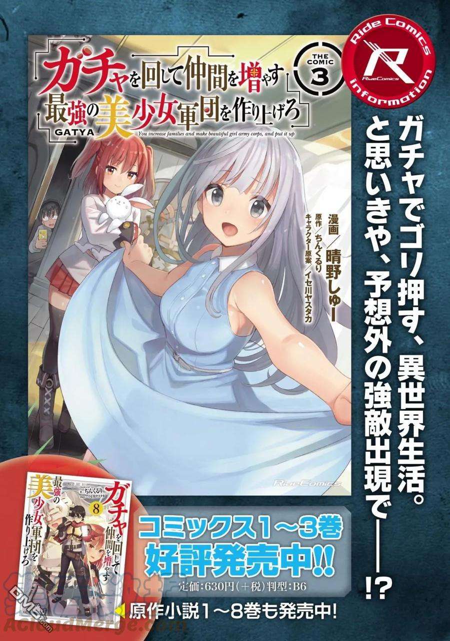 通过扭蛋增加同伴，组建成最强的美少女军团STAGE 22 疯狂的神官
