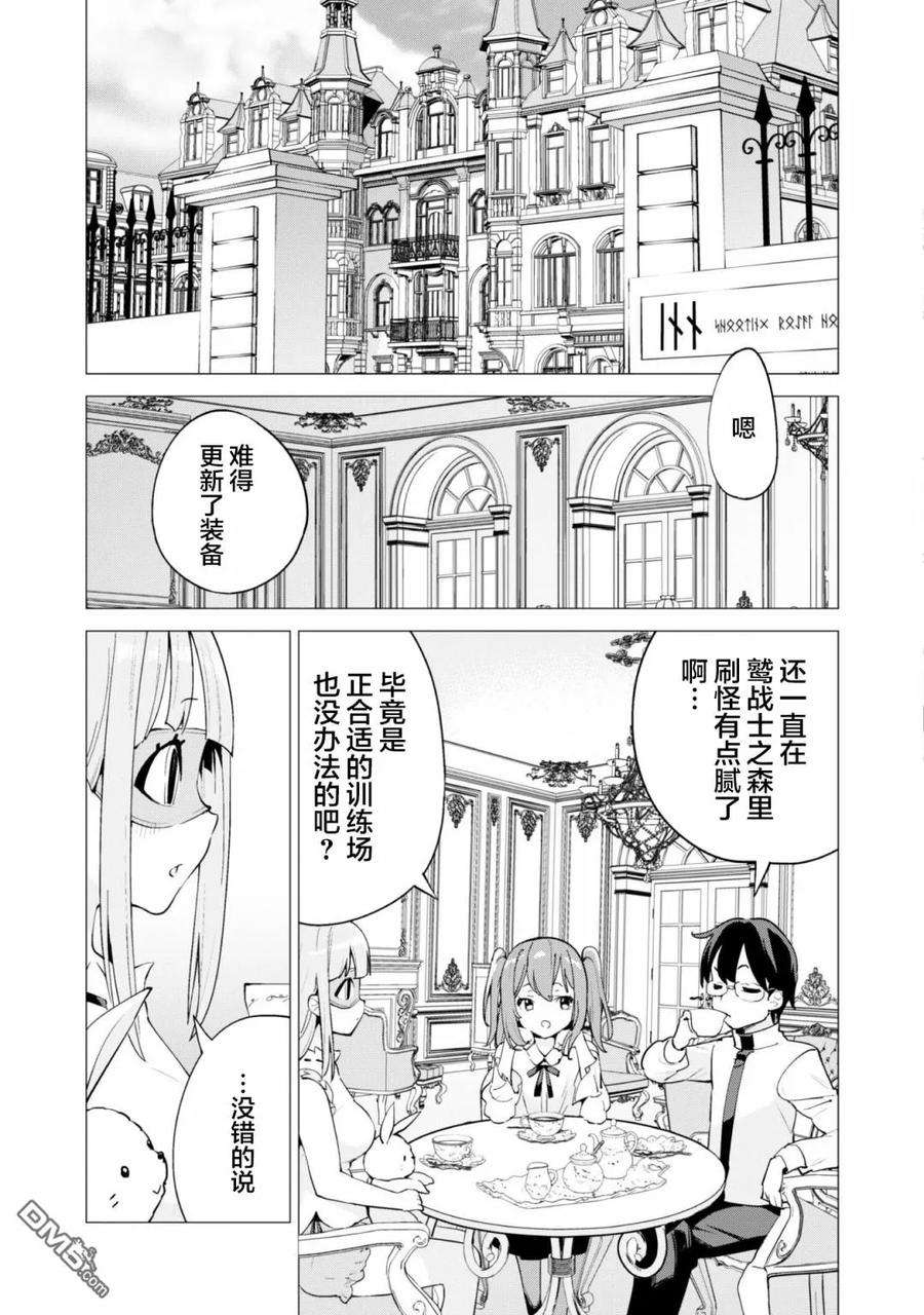 通过扭蛋增加同伴，组建成最强的美少女军团STAGE 22 疯狂的神官