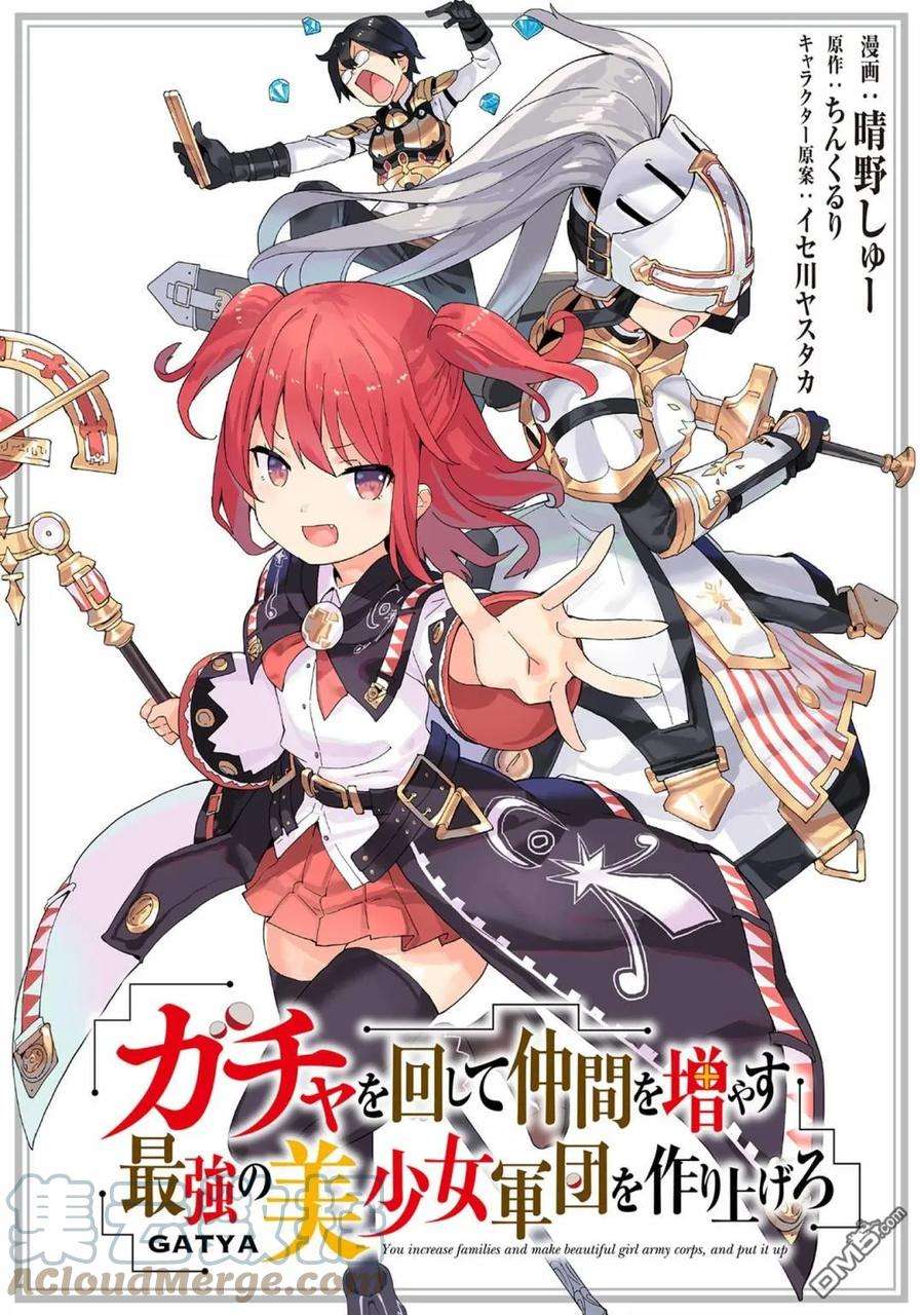 通过扭蛋增加同伴，组建成最强的美少女军团STAGE 23 两个诺尔