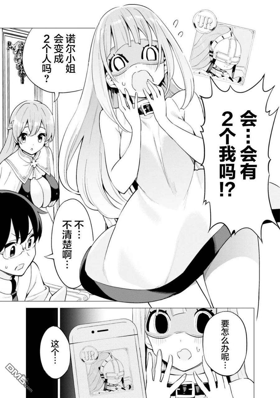 通过扭蛋增加同伴，组建成最强的美少女军团STAGE 23 两个诺尔