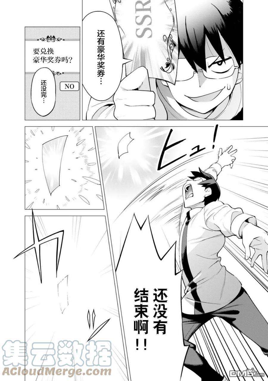 通过扭蛋增加同伴，组建成最强的美少女军团STAGE 23 两个诺尔