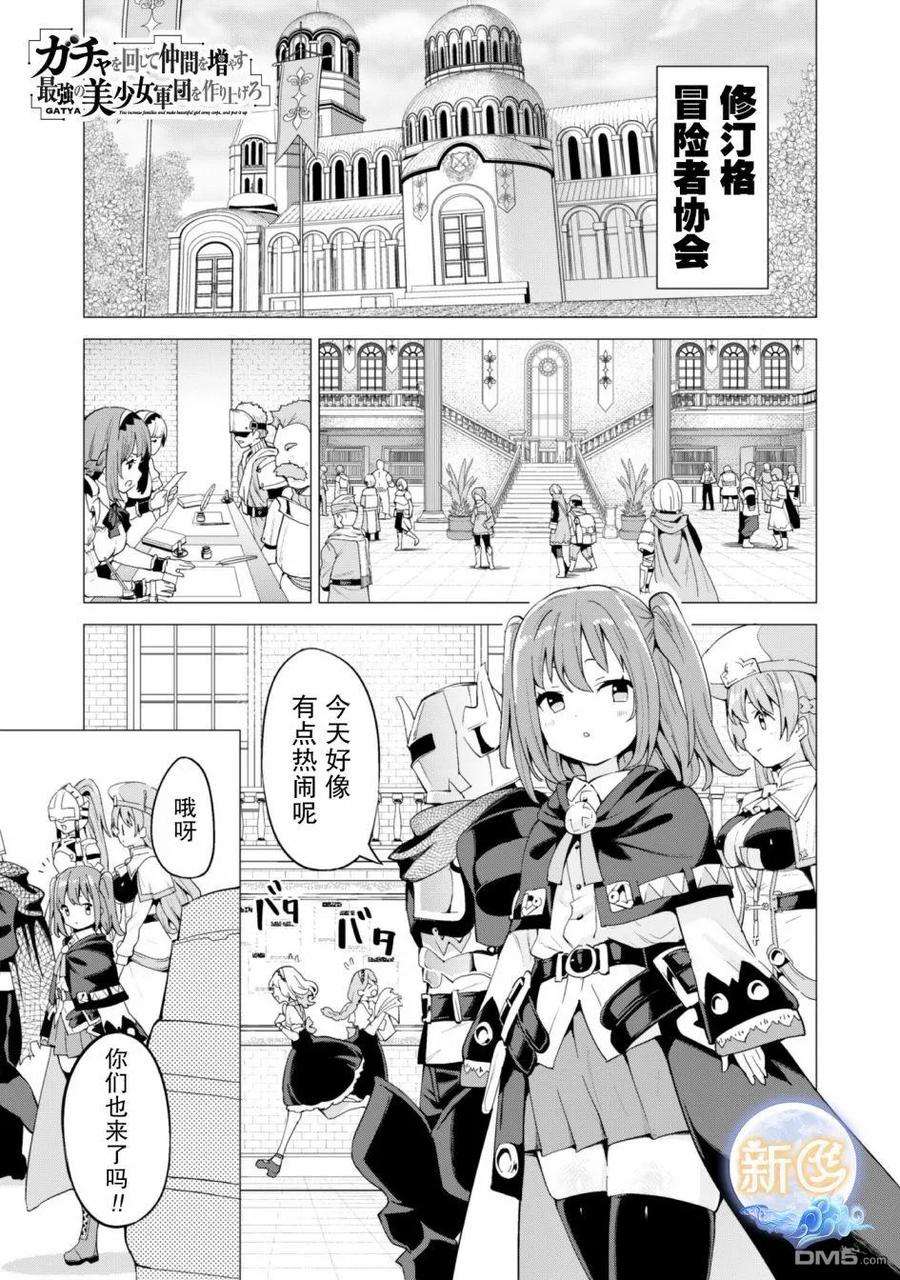 通过扭蛋增加同伴，组建成最强的美少女军团STAGE 24 与迪乌斯他们的再会