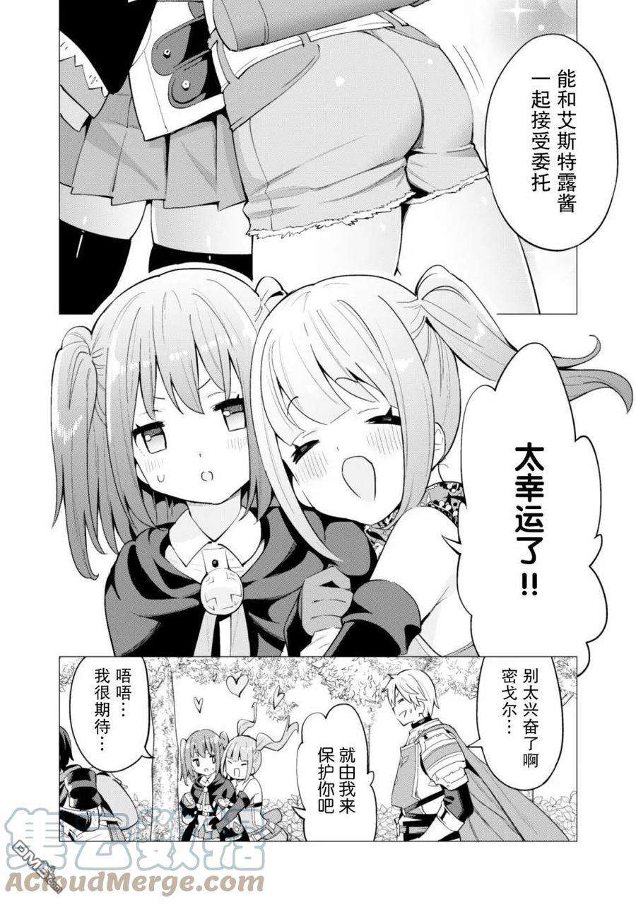 通过扭蛋增加同伴，组建成最强的美少女军团STAGE 24 与迪乌斯他们的再会