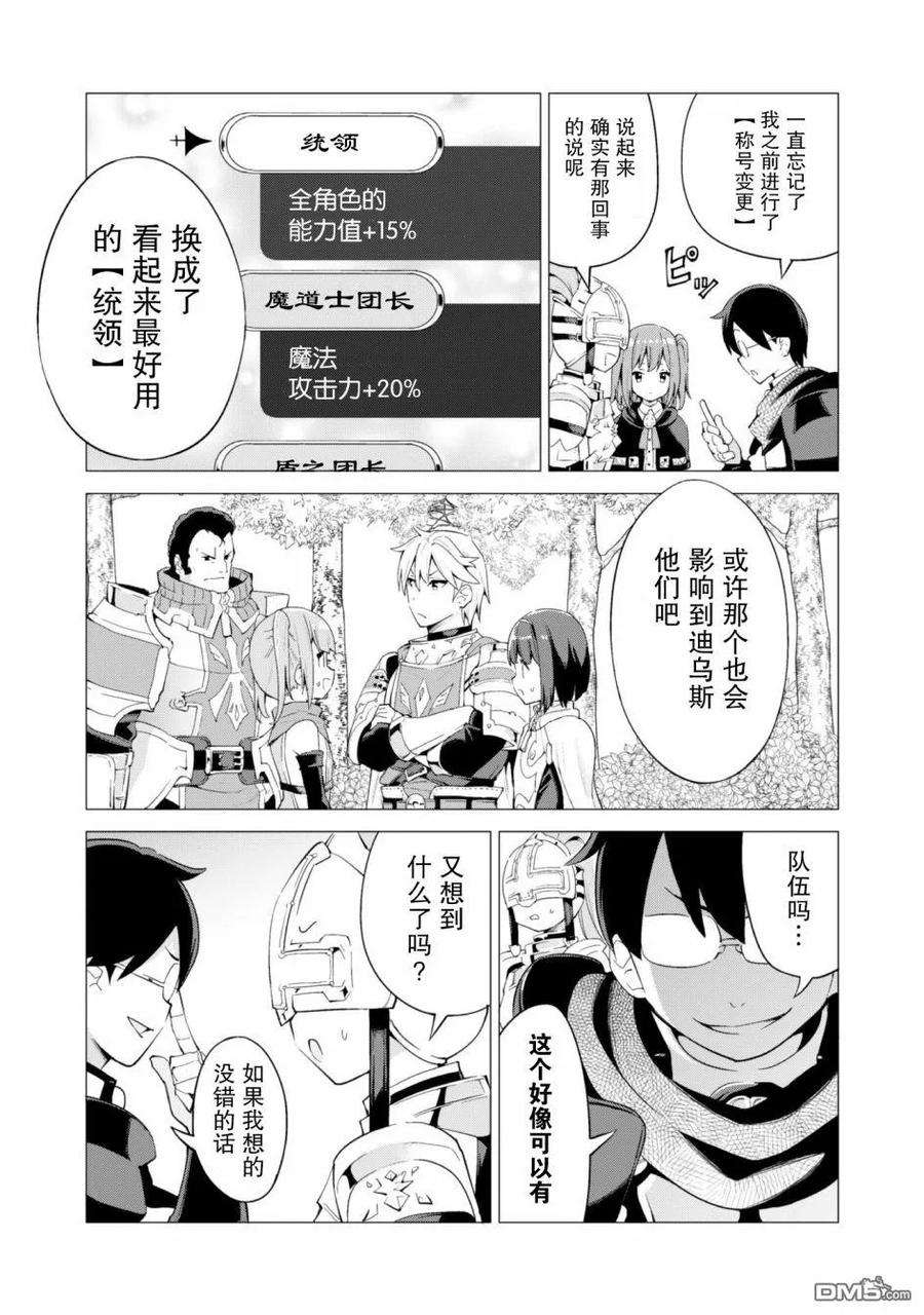 通过扭蛋增加同伴，组建成最强的美少女军团STAGE 24 与迪乌斯他们的再会