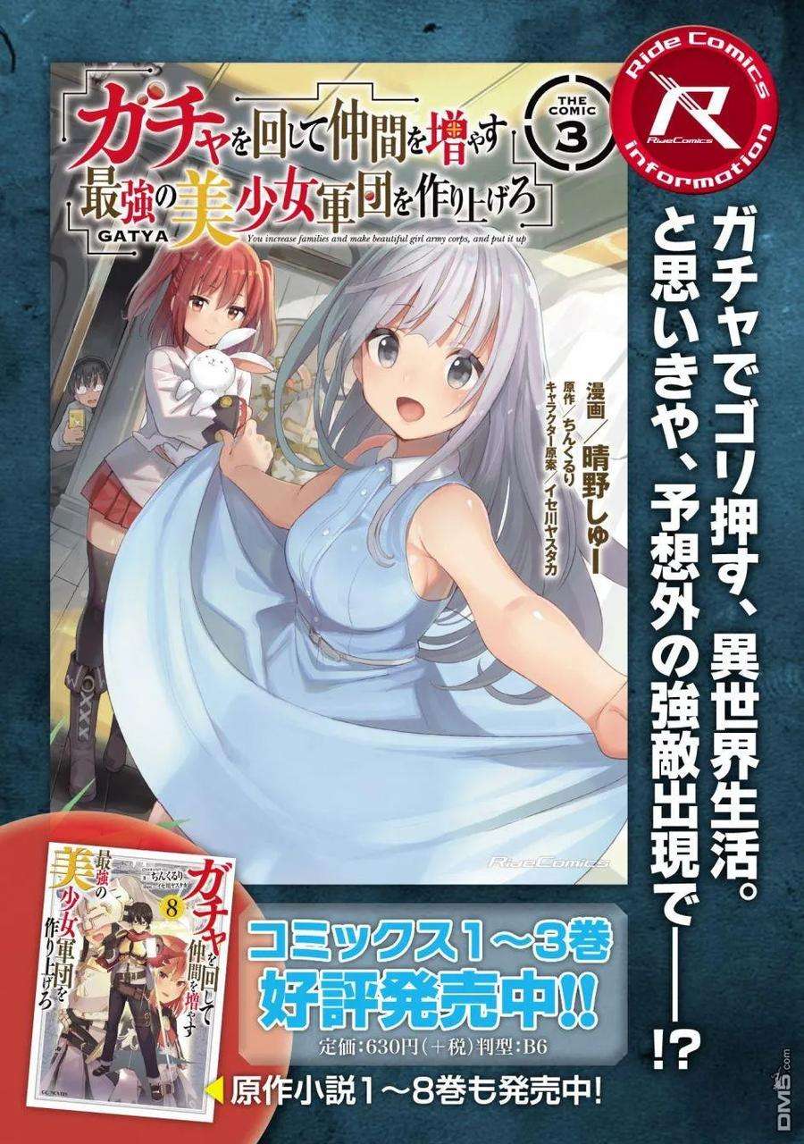 通过扭蛋增加同伴，组建成最强的美少女军团STAGE 24 与迪乌斯他们的再会