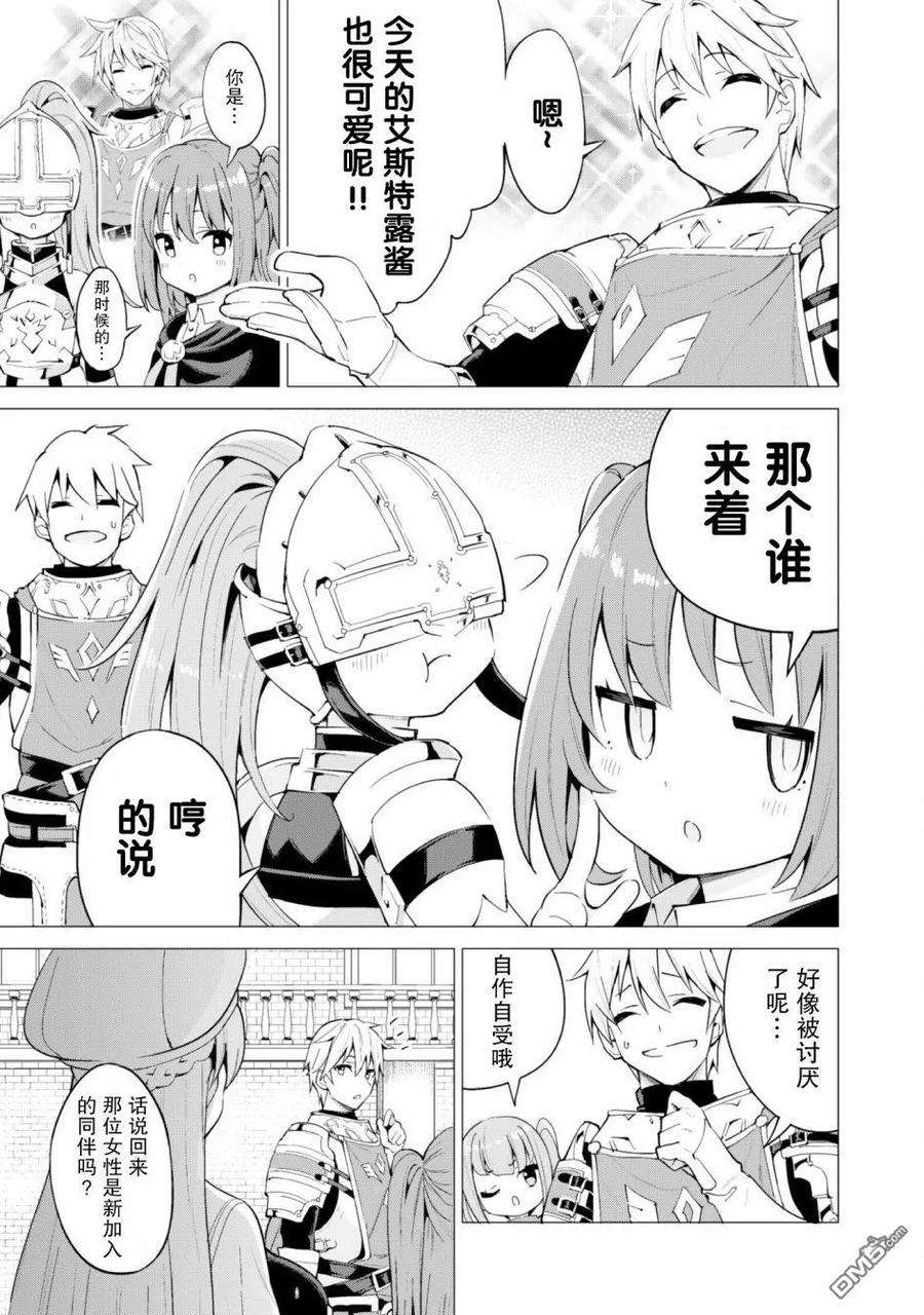 通过扭蛋增加同伴，组建成最强的美少女军团STAGE 24 与迪乌斯他们的再会