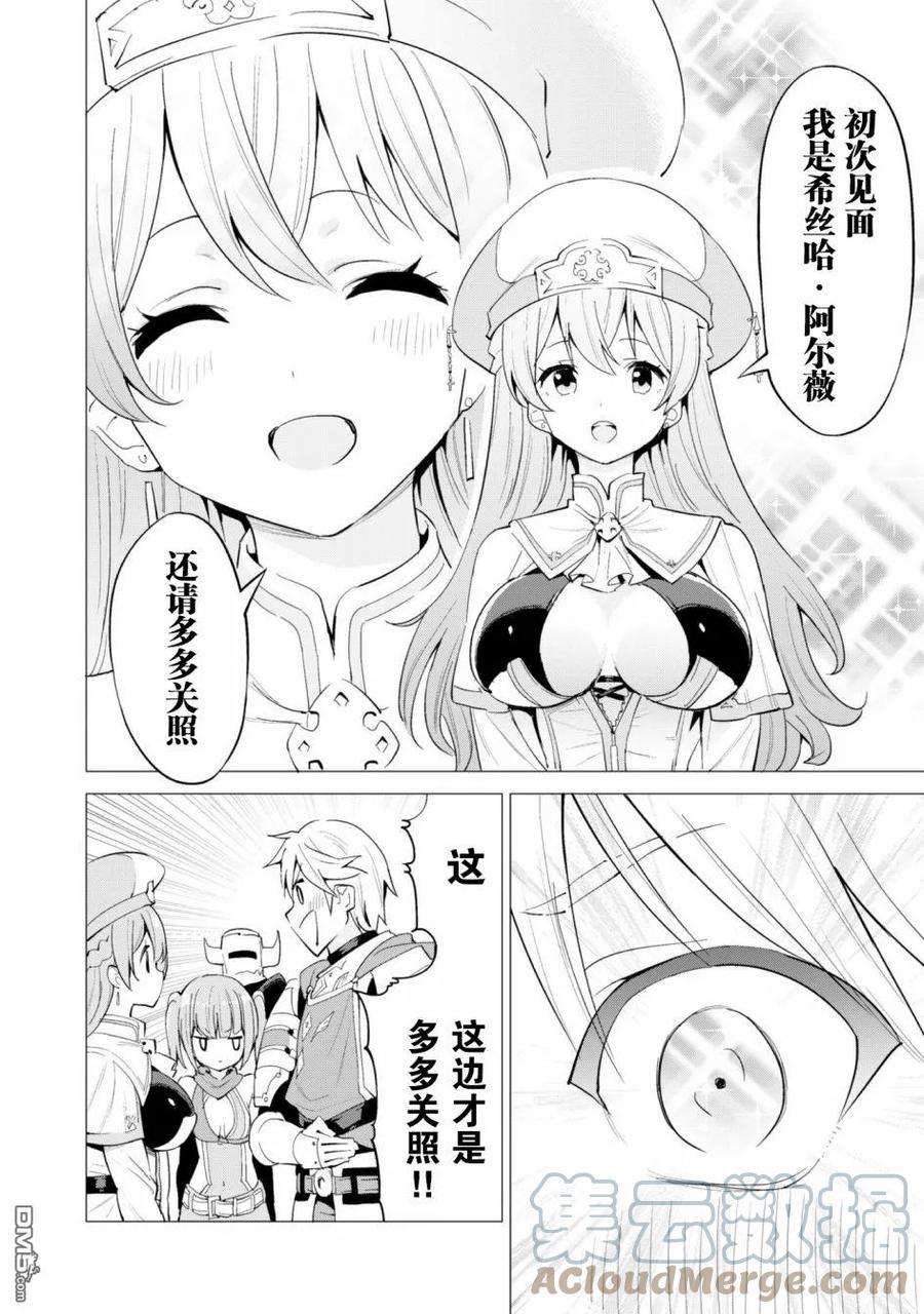 通过扭蛋增加同伴，组建成最强的美少女军团STAGE 24 与迪乌斯他们的再会