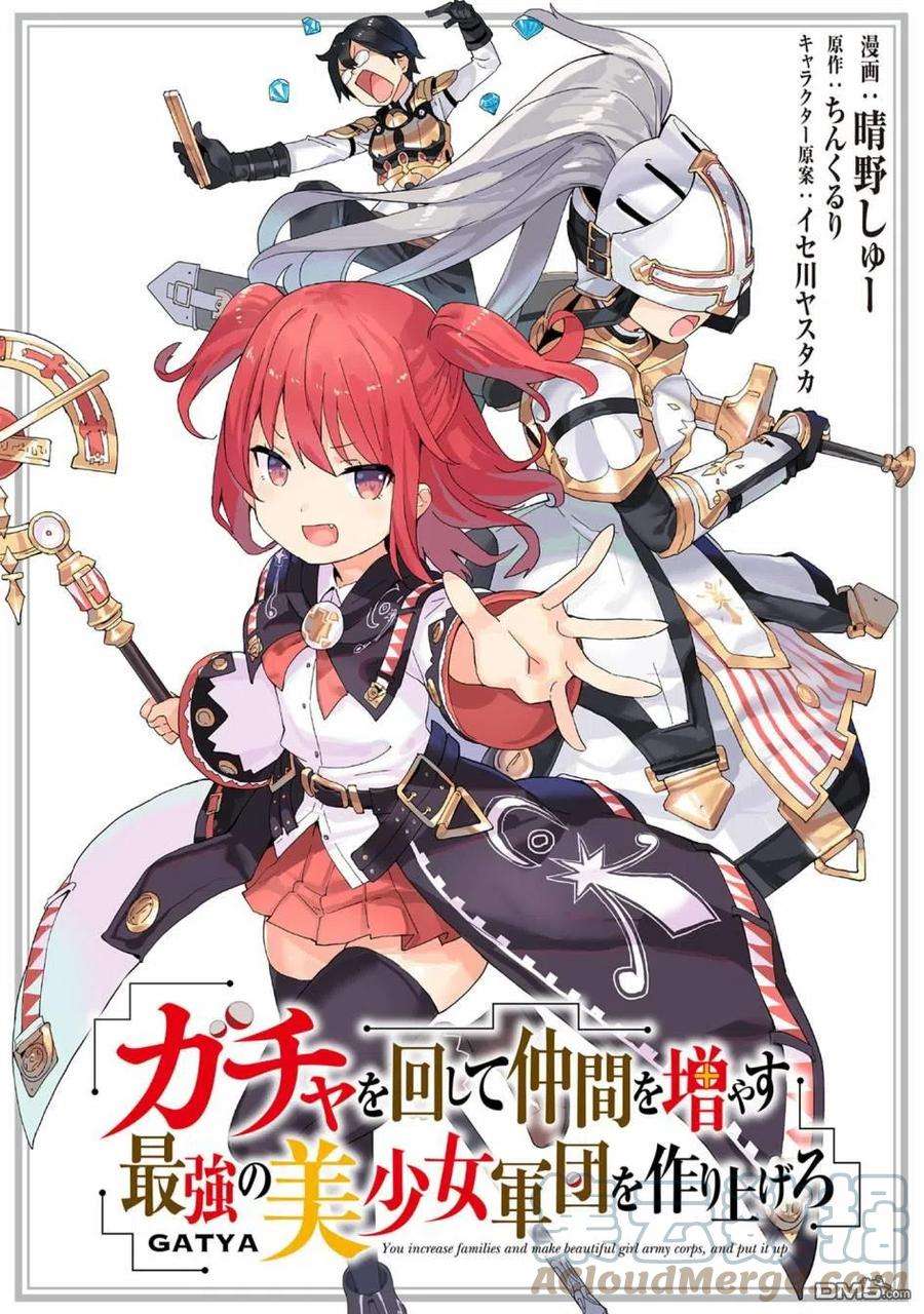 通过扭蛋增加同伴，组建成最强的美少女军团STAGE 26 胜利之宴