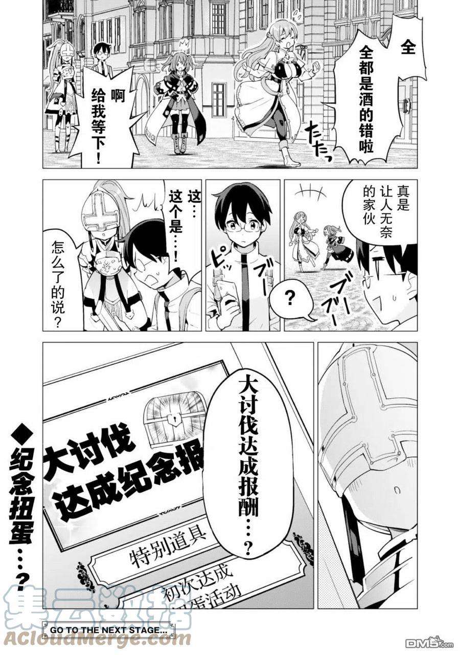 通过扭蛋增加同伴，组建成最强的美少女军团STAGE 26 胜利之宴