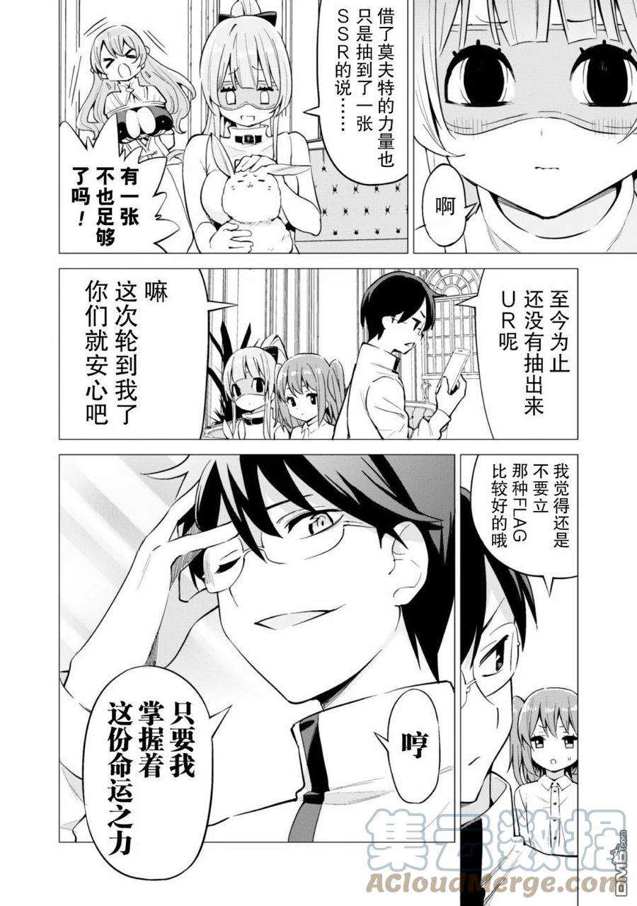 通过扭蛋增加同伴，组建成最强的美少女军团STAGE 27 新的目标